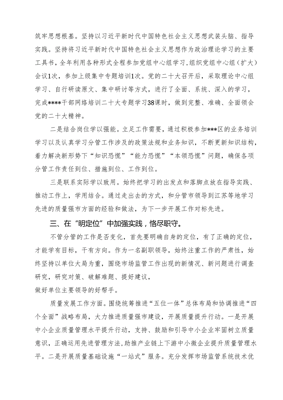 （5篇）2025年度市场监督管理局领导干部述职述廉报告精选.docx_第2页