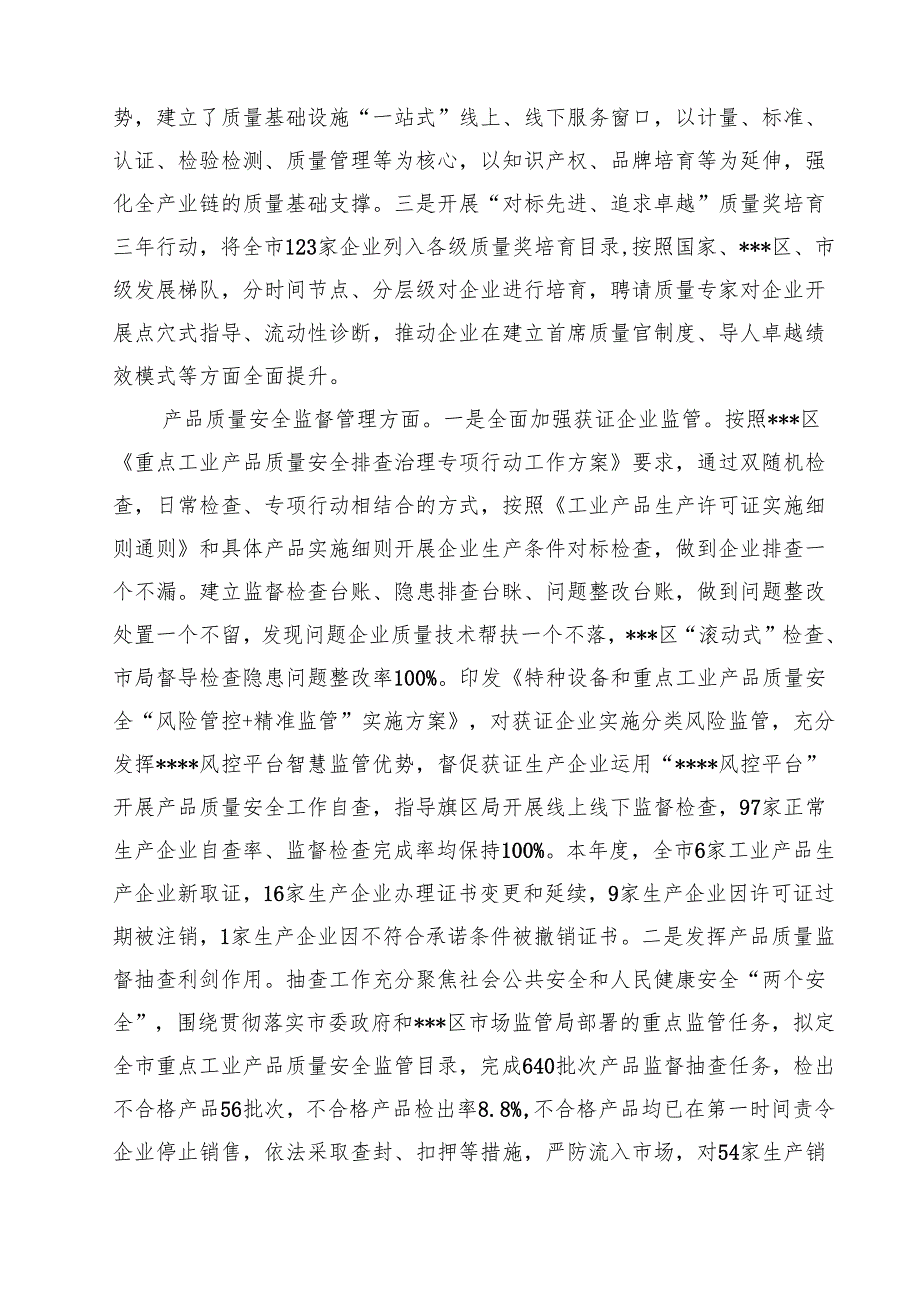 （5篇）2025年度市场监督管理局领导干部述职述廉报告精选.docx_第3页