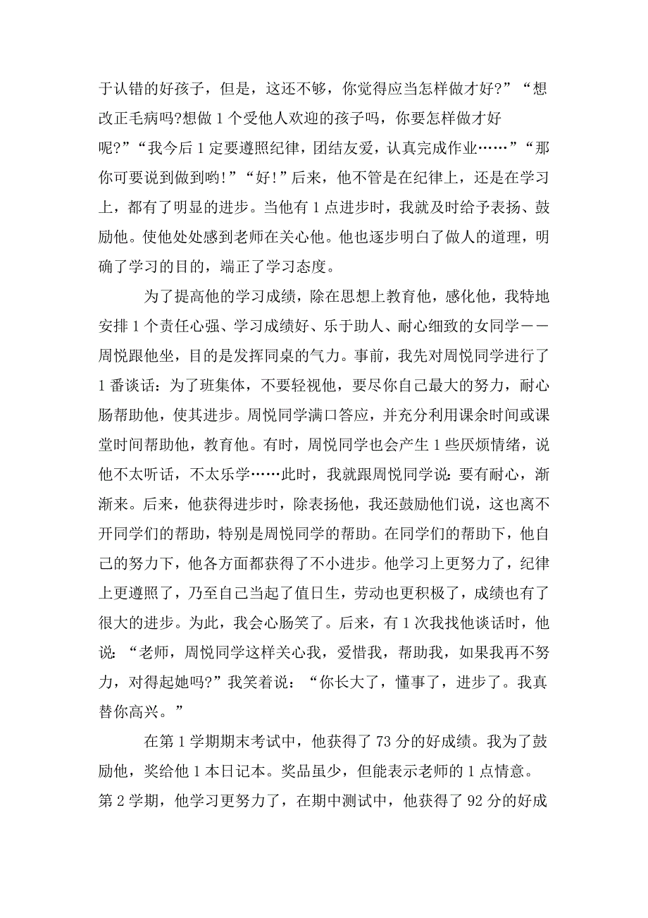 小学班主任典型案例三篇.doc_第2页
