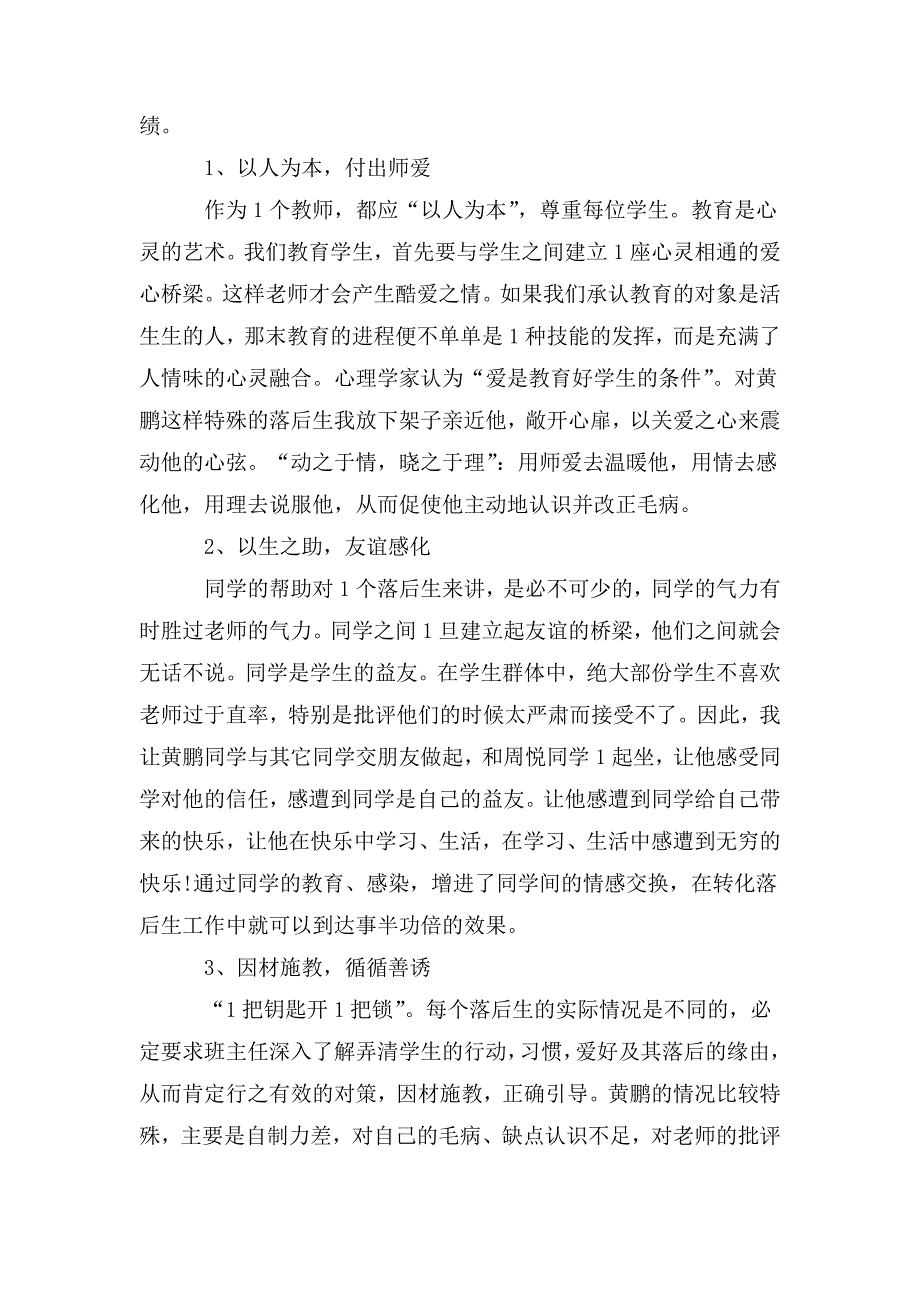 小学班主任典型案例三篇.doc_第3页