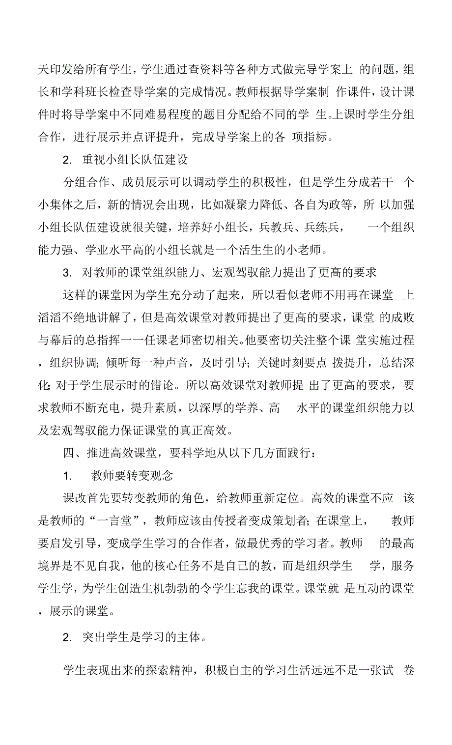 未来课堂环境下的教学研究以郑州二中为例学习心得围绕B4技术支持的发现与解决问题的文本阅读.docx_第2页