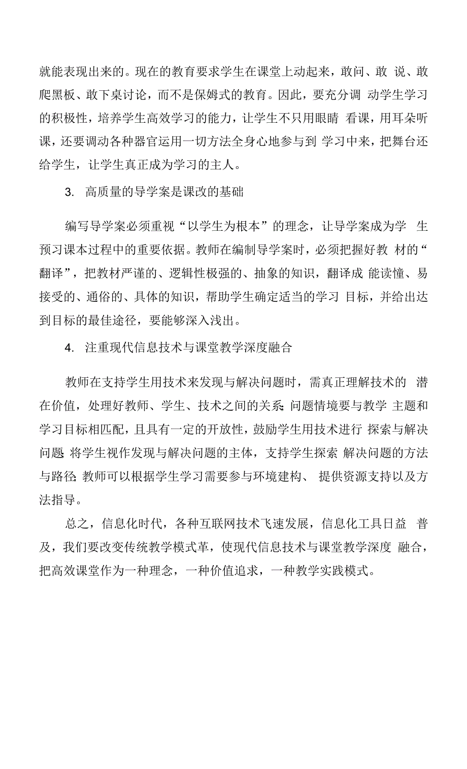 未来课堂环境下的教学研究以郑州二中为例学习心得围绕B4技术支持的发现与解决问题的文本阅读.docx_第3页