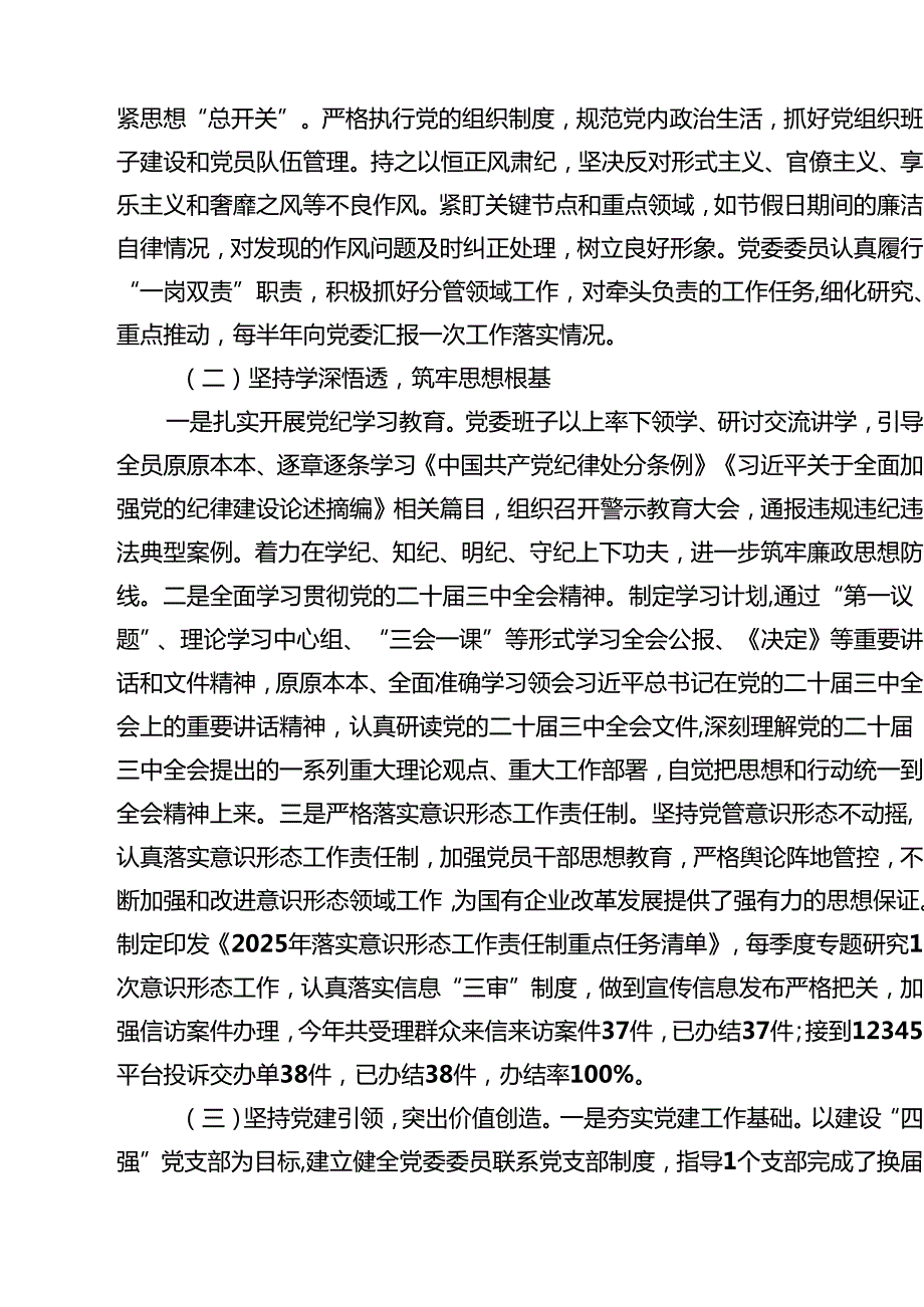 党委落实全面从严治党主体责任情况的报告（10篇精选）.docx_第3页