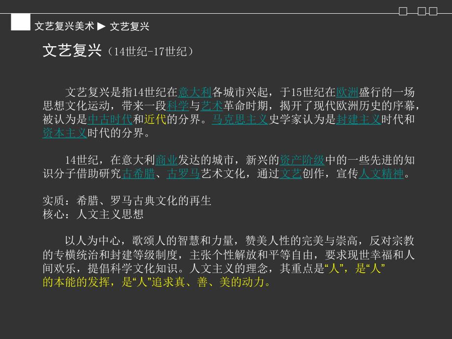 文艺复兴美术PPT课件.ppt_第2页