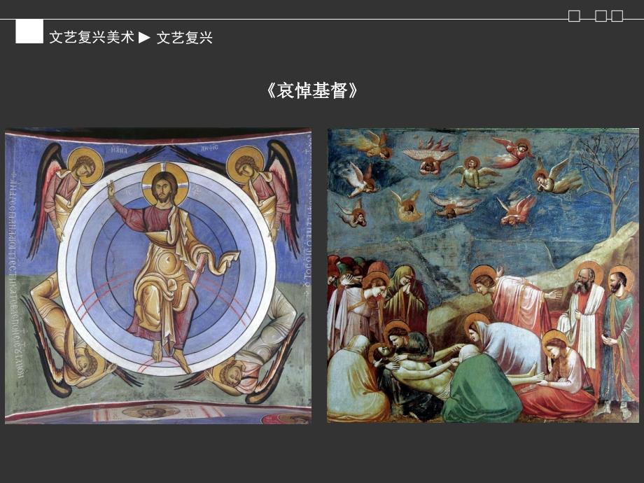 文艺复兴美术PPT课件.ppt_第3页