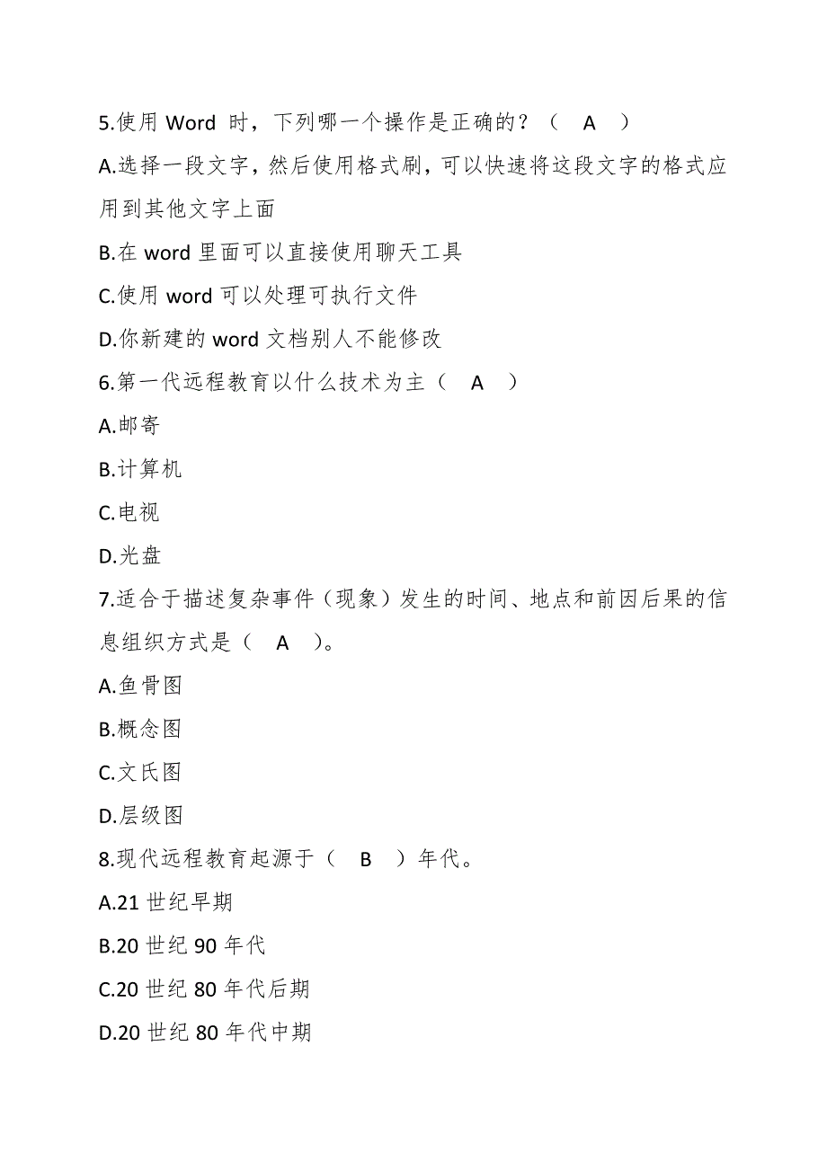 电大国家开放大学开放教育学习基础形考作业1含答案.docx_第2页