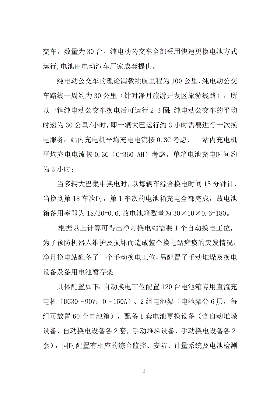换电站设计说明书.doc_第2页