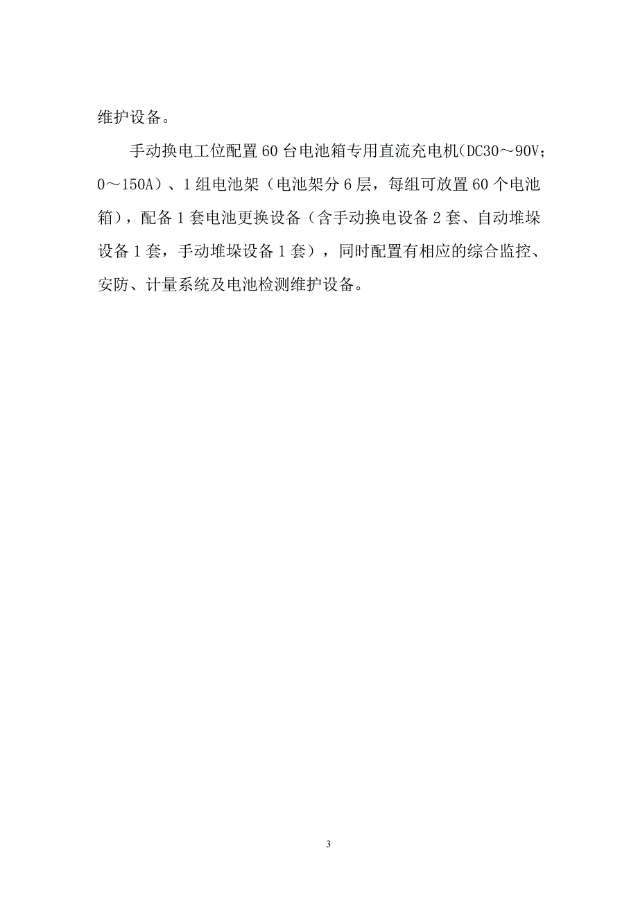 换电站设计说明书.doc_第3页
