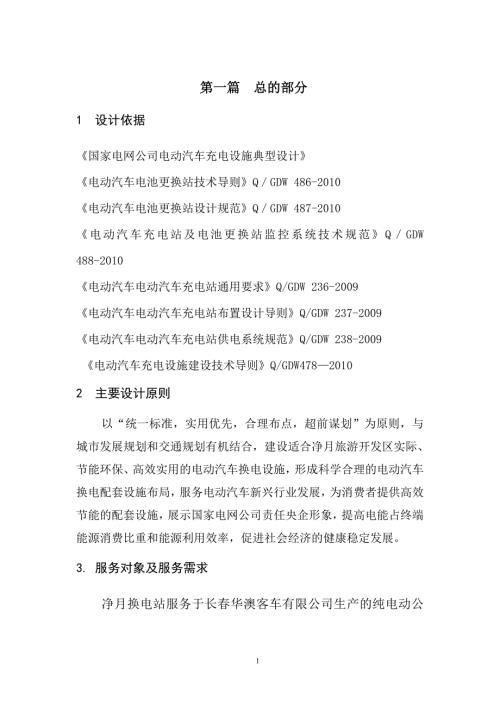 换电站设计说明书.doc