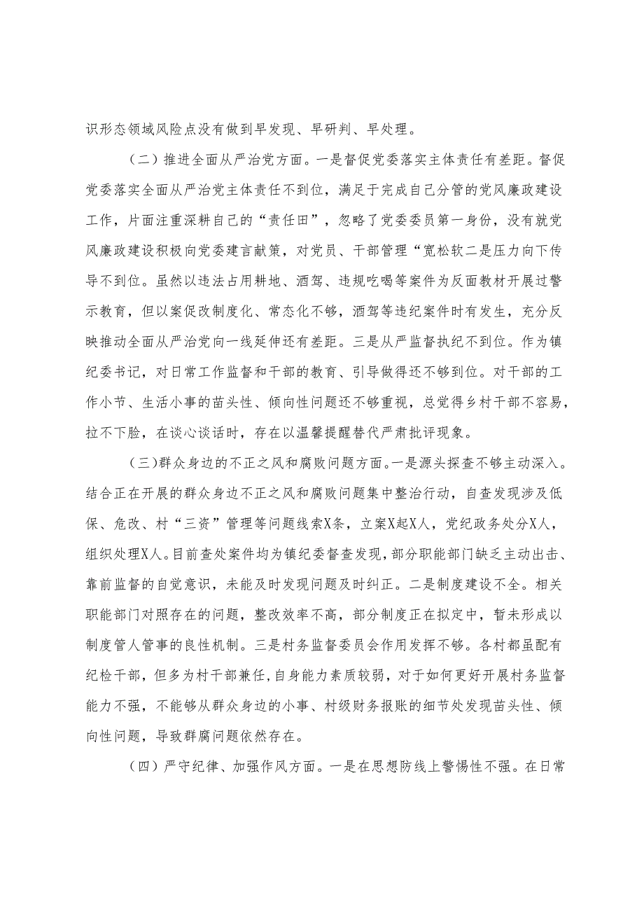 镇纪委书记关于县委巡察整改专题民主生活会对照检查材料+建筑建材领域专项巡察整改进展情况的报告.docx_第2页