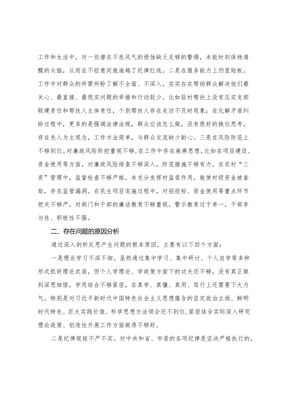 镇纪委书记关于县委巡察整改专题民主生活会对照检查材料+建筑建材领域专项巡察整改进展情况的报告.docx_第3页