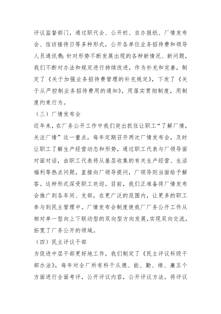 工会民主管理工作汇报共5篇.docx_第2页