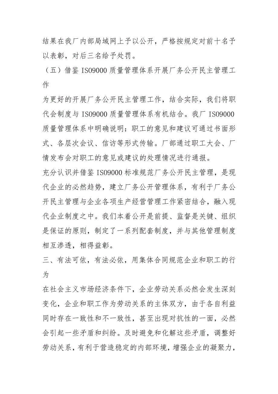 工会民主管理工作汇报共5篇.docx_第3页