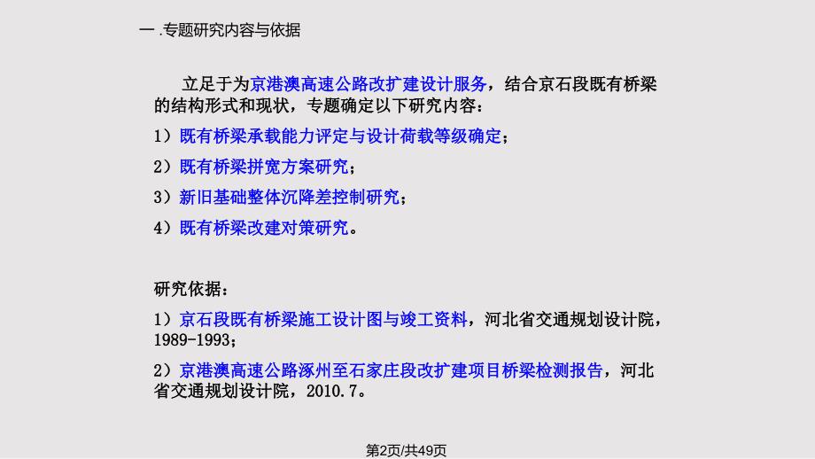 桥梁加固拼宽专题汇报PPT课件.pptx_第2页