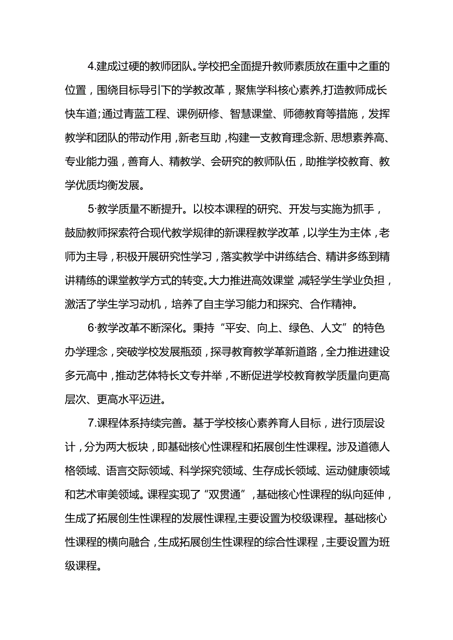 十五五学校发展规划纲要.docx_第2页