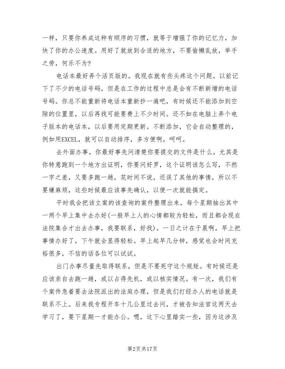 提高工作效率的总结4篇.doc_第2页
