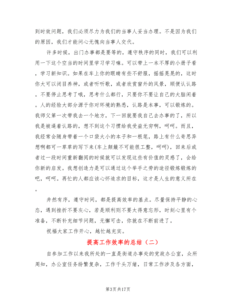 提高工作效率的总结4篇.doc_第3页