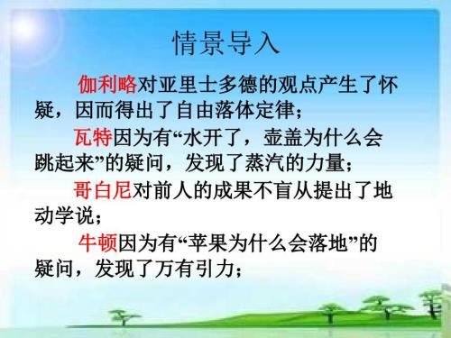 怀疑与学问课件.ppt