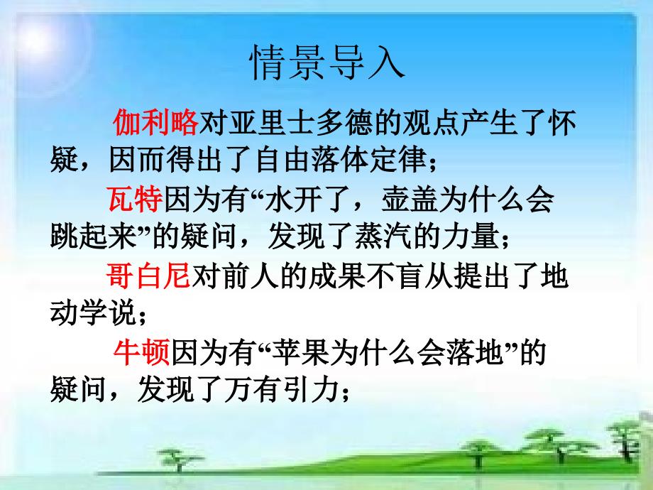 怀疑与学问课件.ppt_第1页