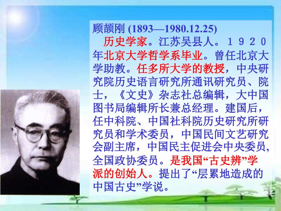 怀疑与学问课件.ppt_第3页