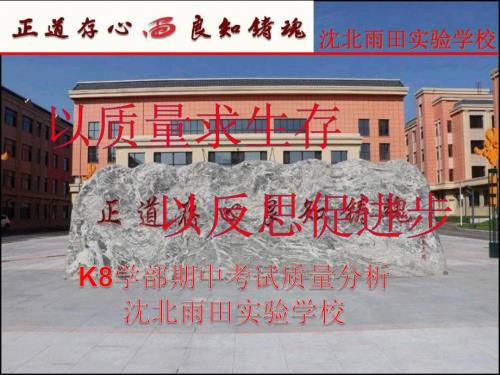 期中考试质量分析.ppt