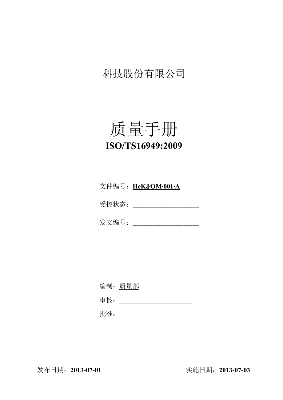 质量手册资料.docx_第1页