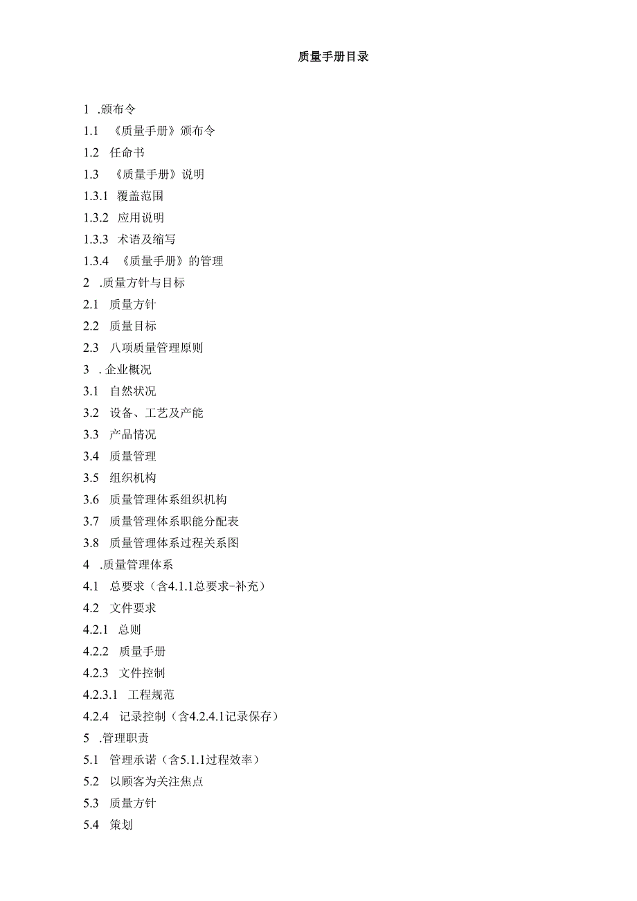 质量手册资料.docx_第3页