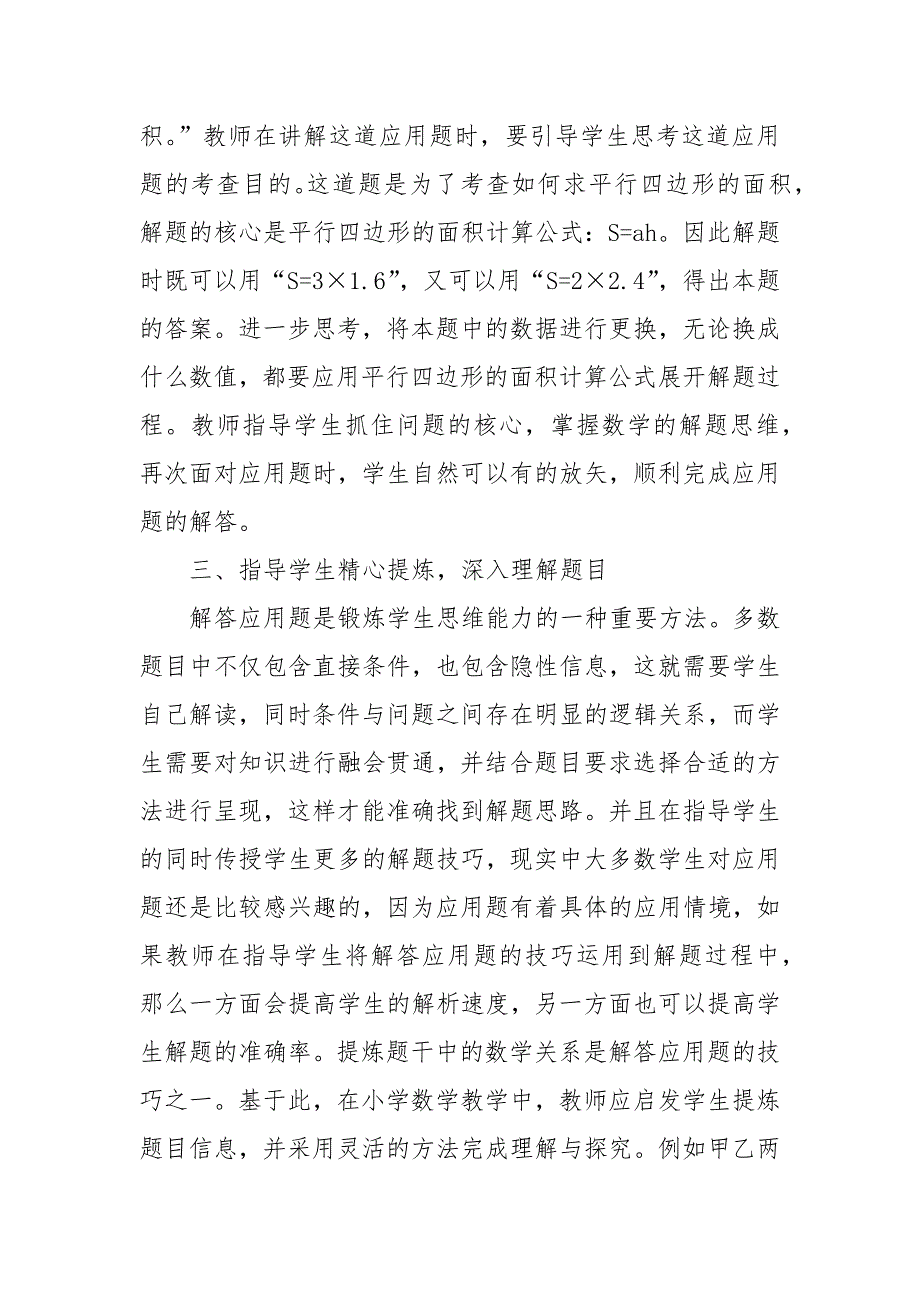 小学生数学应用题解题能力培养策略教研课题论文开题中期结题报告教学反思经验交流.docx_第3页