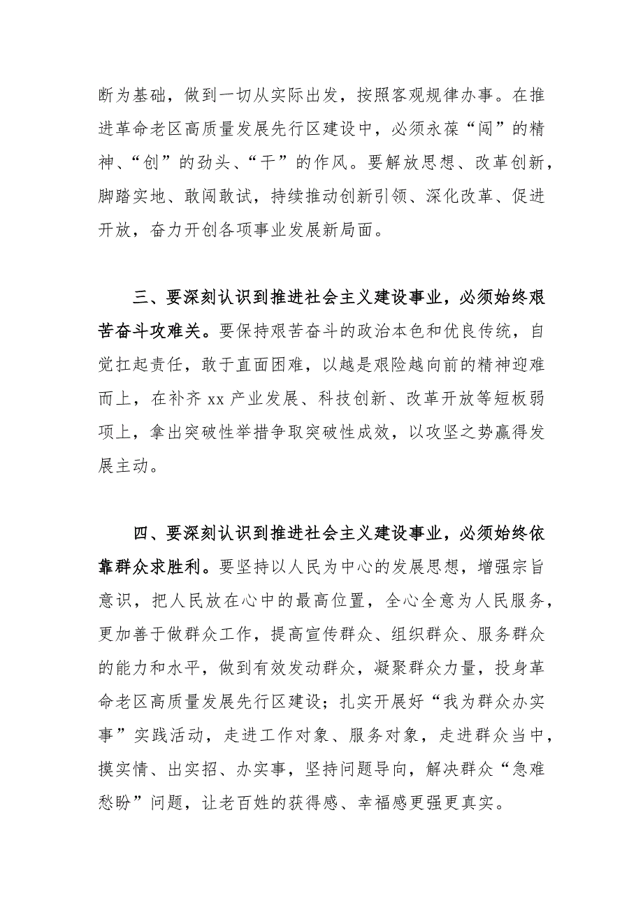 市委理论中心组在社会主义革命和建设时期历史专题学习研讨发言.docx_第2页