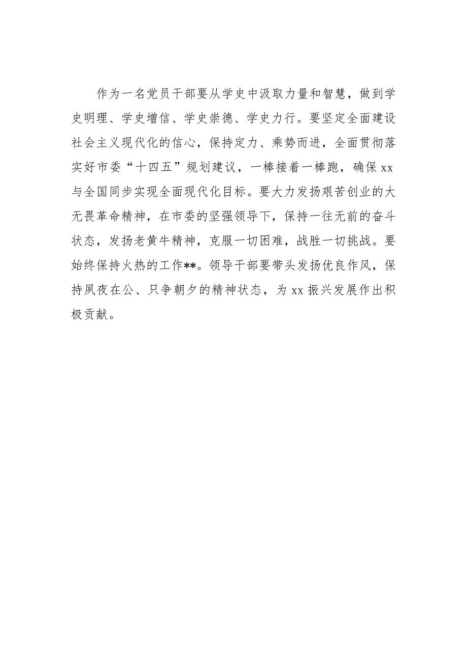 市委理论中心组在社会主义革命和建设时期历史专题学习研讨发言.docx_第3页