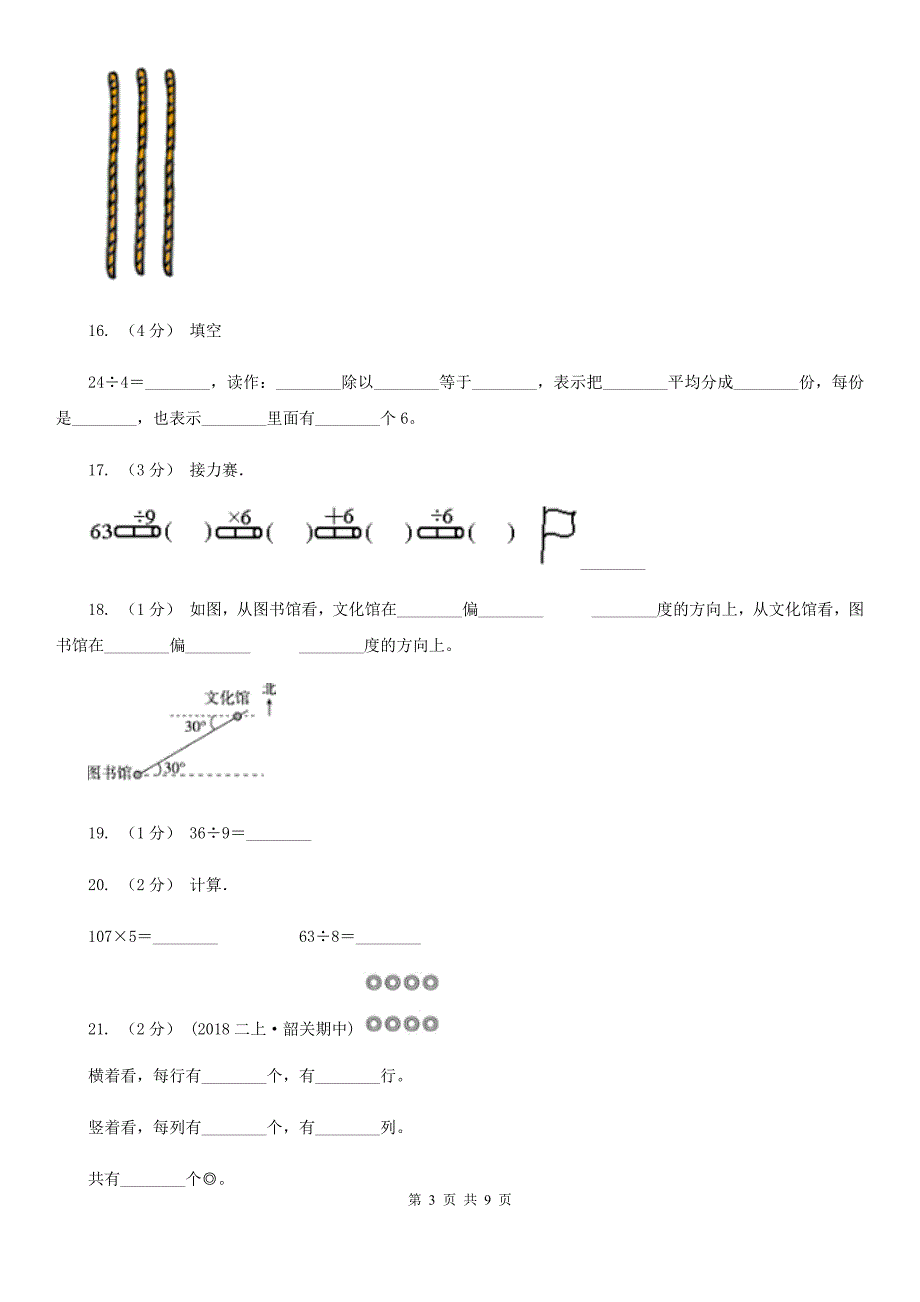 成都市青羊区二年级数学期末测试卷.doc_第3页