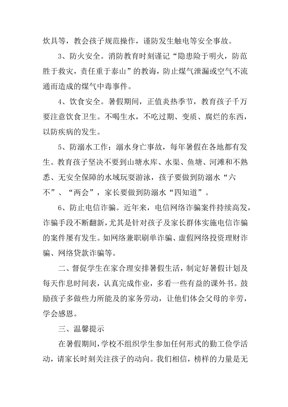 学校2025年《暑假致学生及家长》的一封信 （汇编3份）.docx_第2页