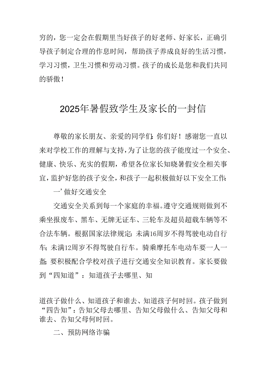 学校2025年《暑假致学生及家长》的一封信 （汇编3份）.docx_第3页