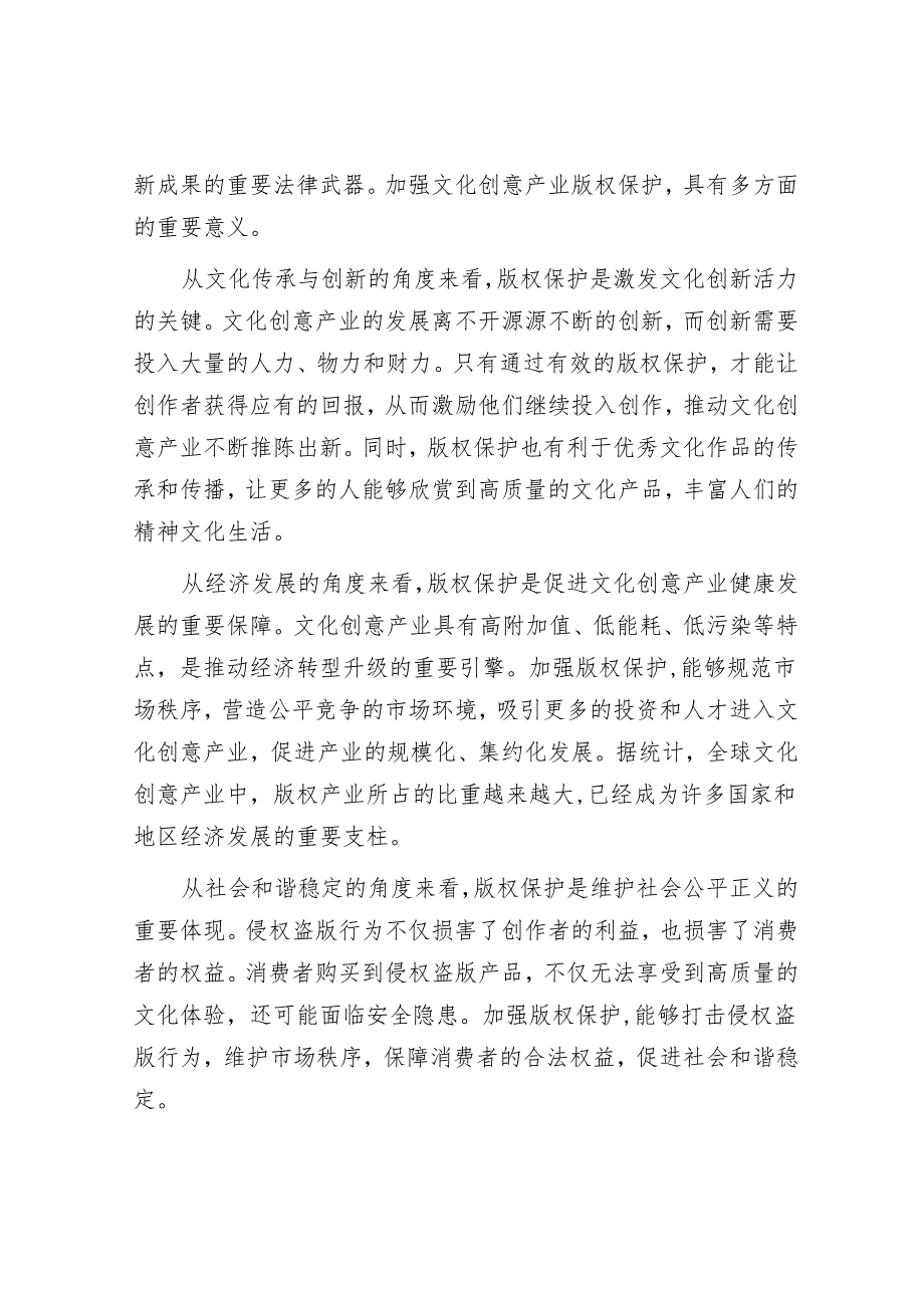 在全区文化创意产业版权保护座谈会上的讲话.docx_第2页