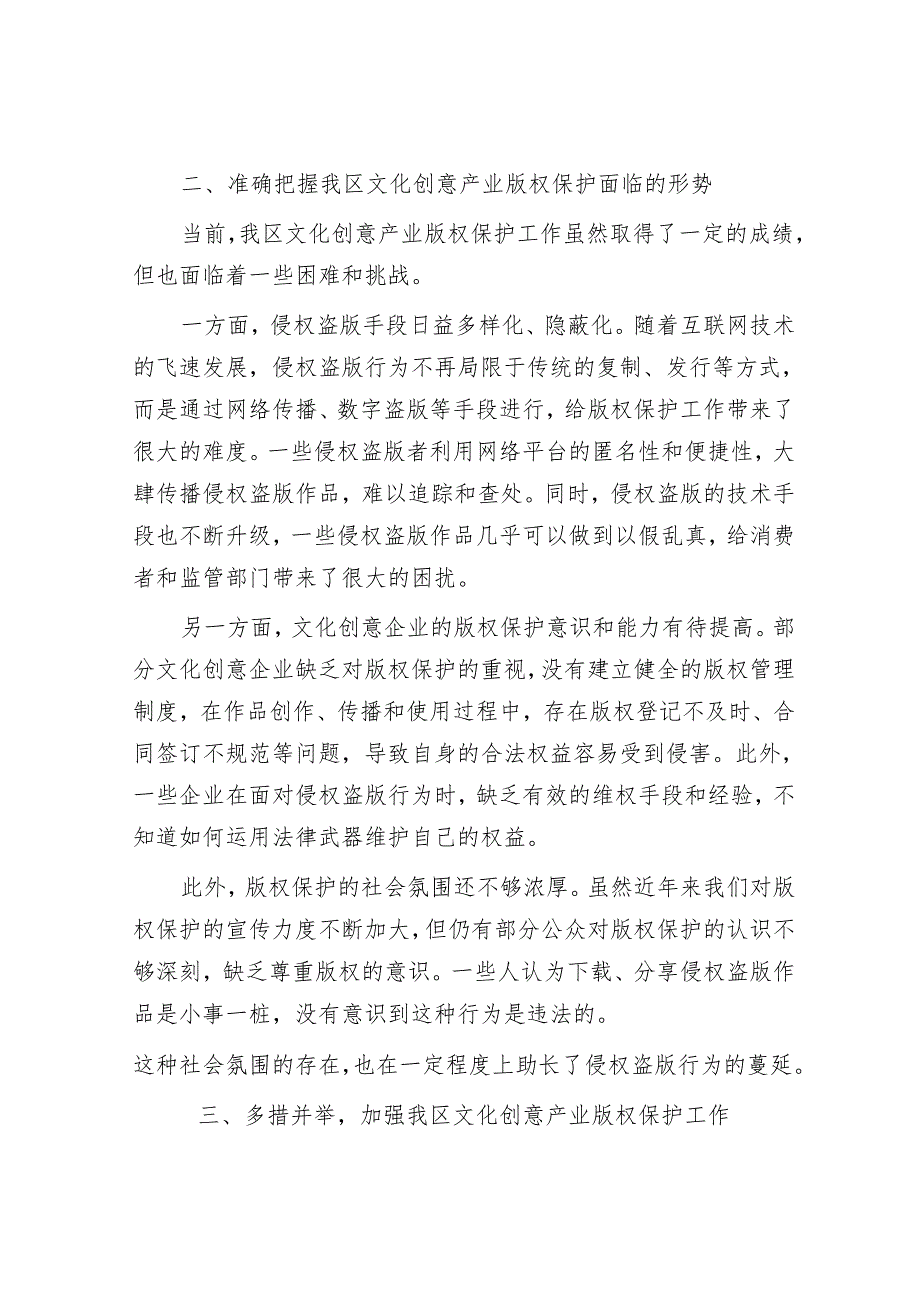 在全区文化创意产业版权保护座谈会上的讲话.docx_第3页