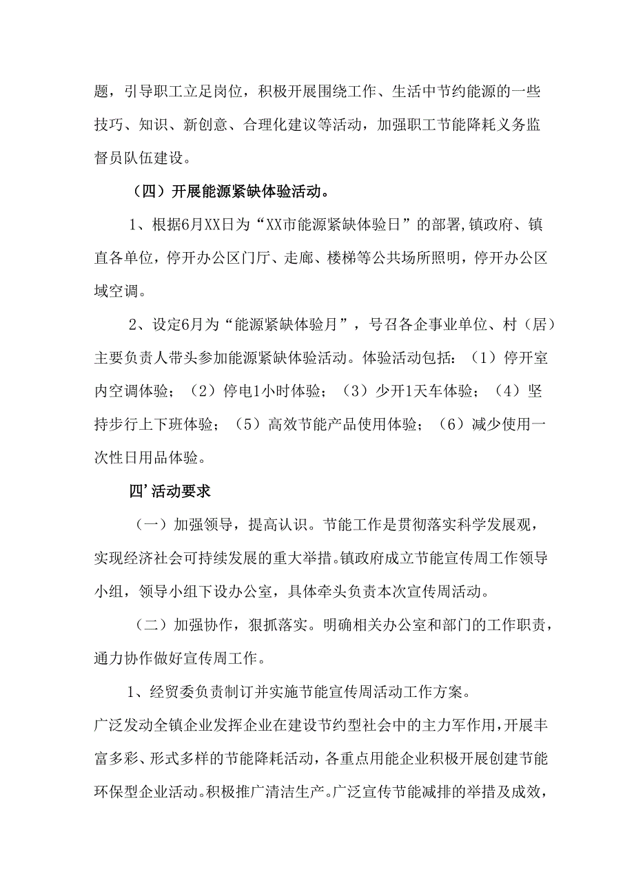 开展2025年《全国节能宣传周》活动实施方案 （3份）_77.docx_第3页