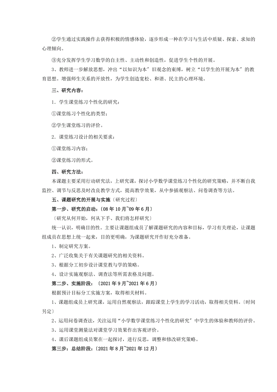 小学数学课堂练习个性化的研究课题结题研究报告.doc_第2页
