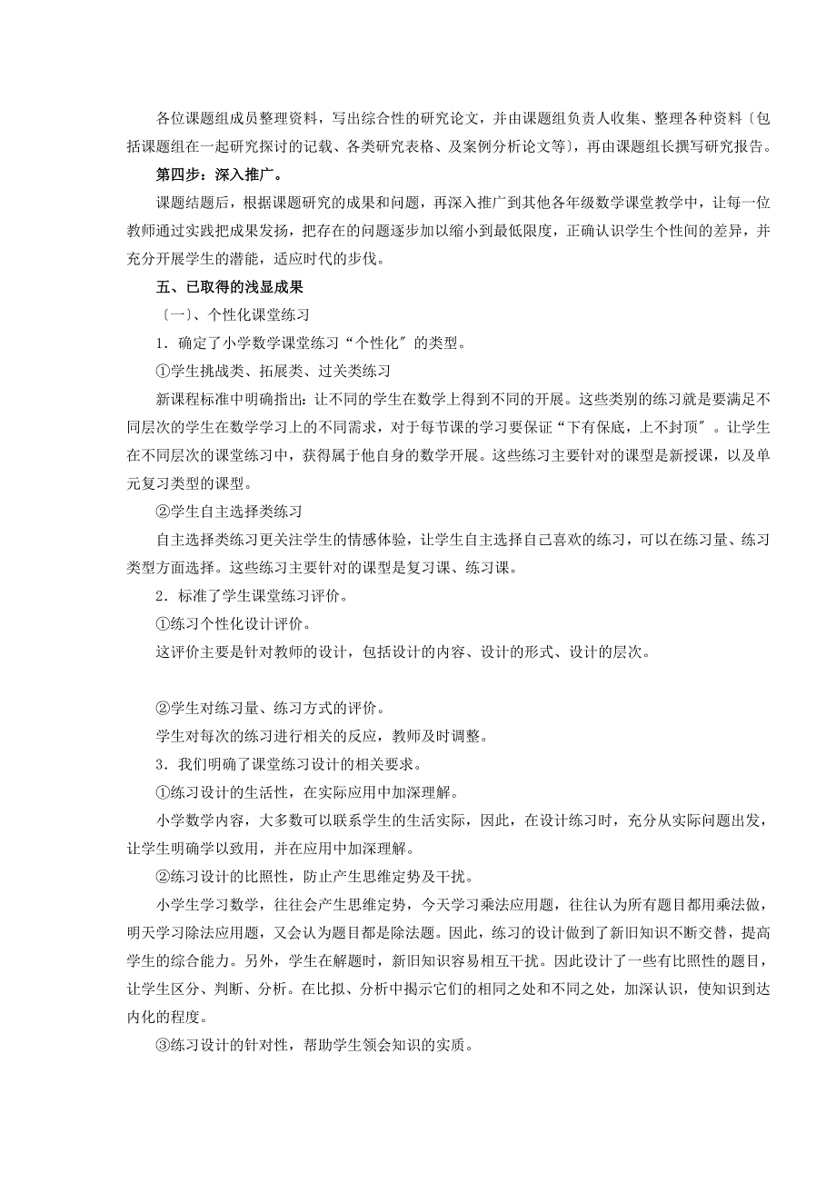 小学数学课堂练习个性化的研究课题结题研究报告.doc_第3页