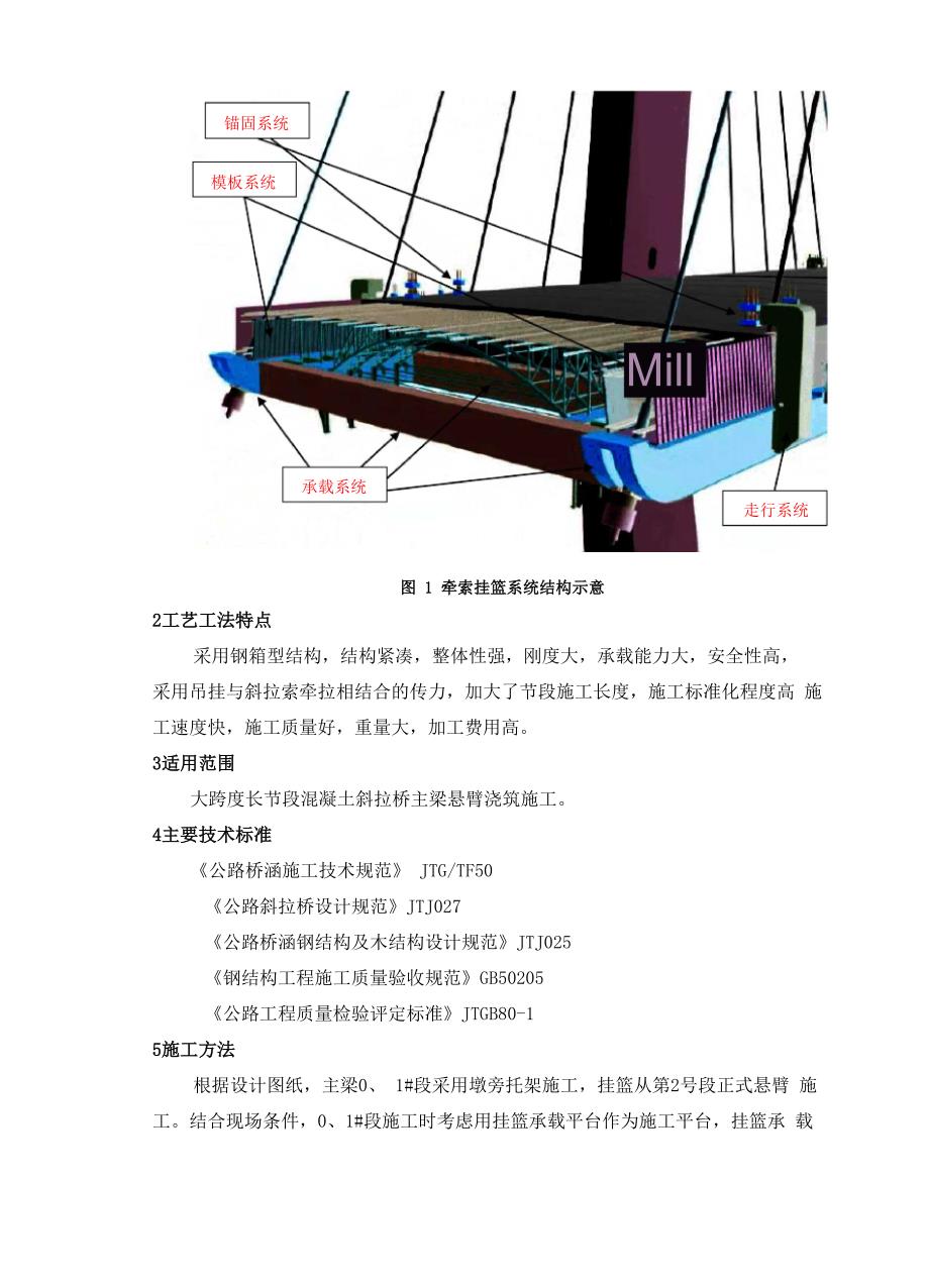 斜拉桥牵索挂篮前支点施工工艺工法.docx_第2页