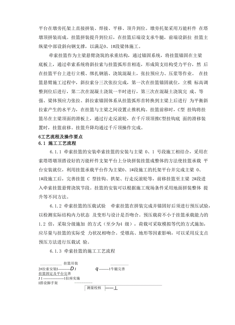 斜拉桥牵索挂篮前支点施工工艺工法.docx_第3页