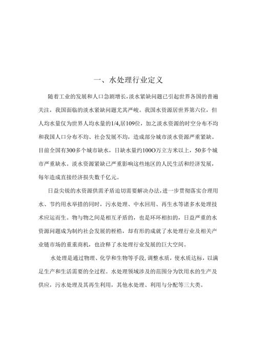 能源环保科技有限公司水处理行业现状分析报告.docx