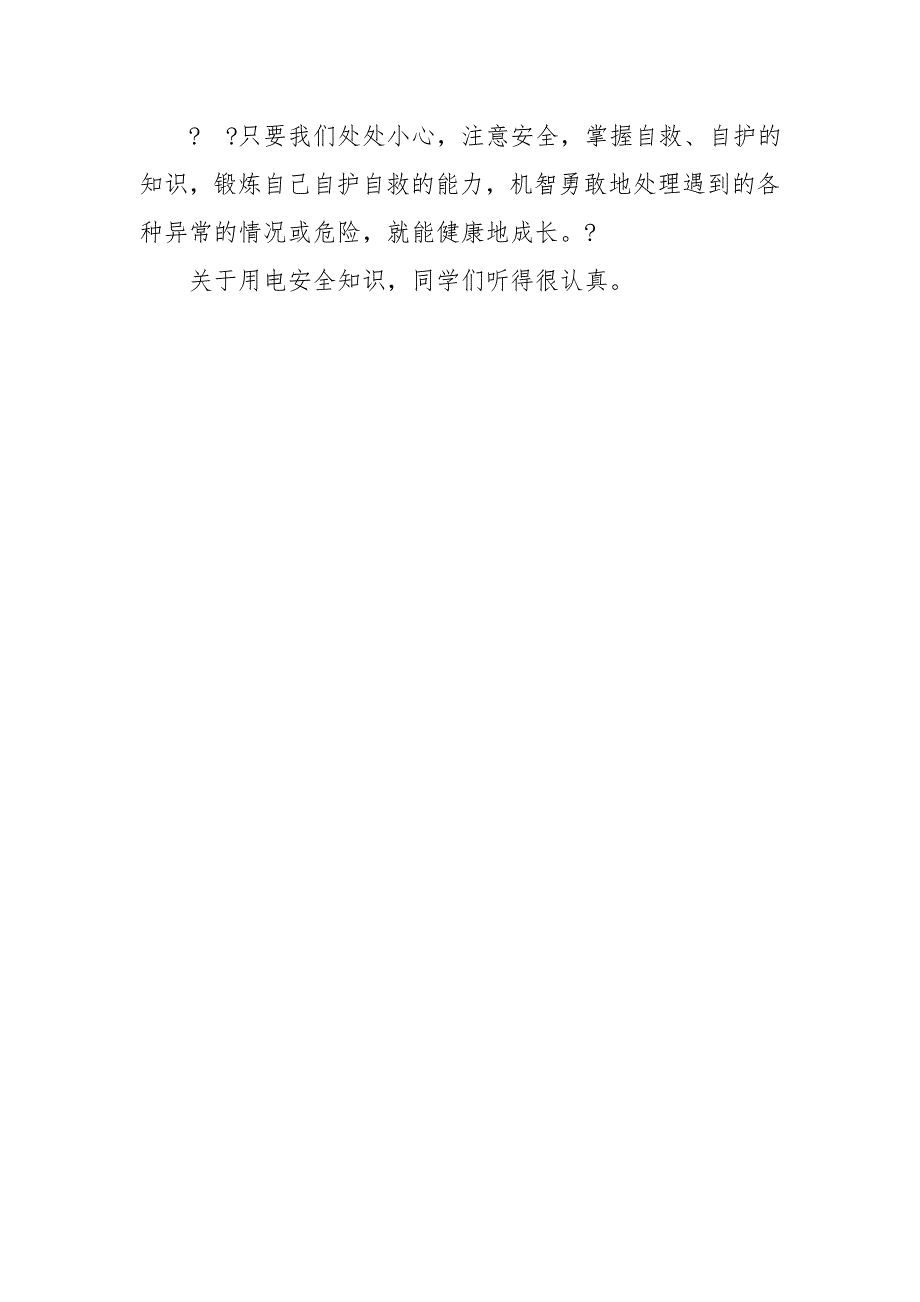 小学综合实践活动动技术5.安全使用与维护家用电器教案5人大政协.doc_第3页
