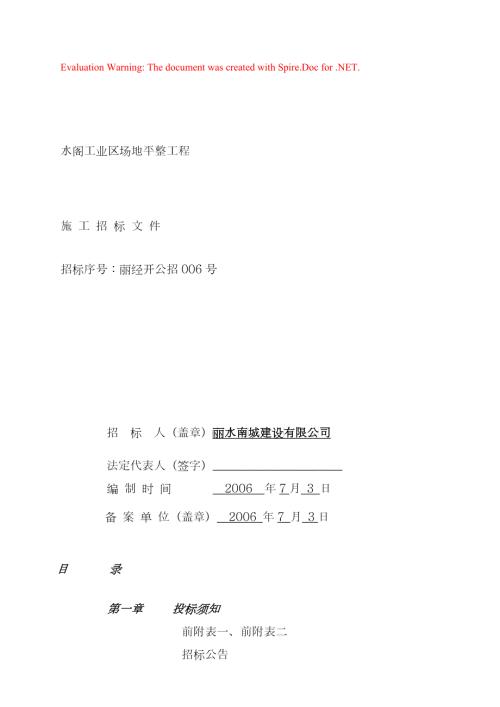 某工程施工招标文件doc72页.docx