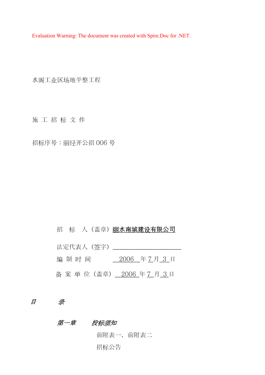某工程施工招标文件doc72页.docx_第1页