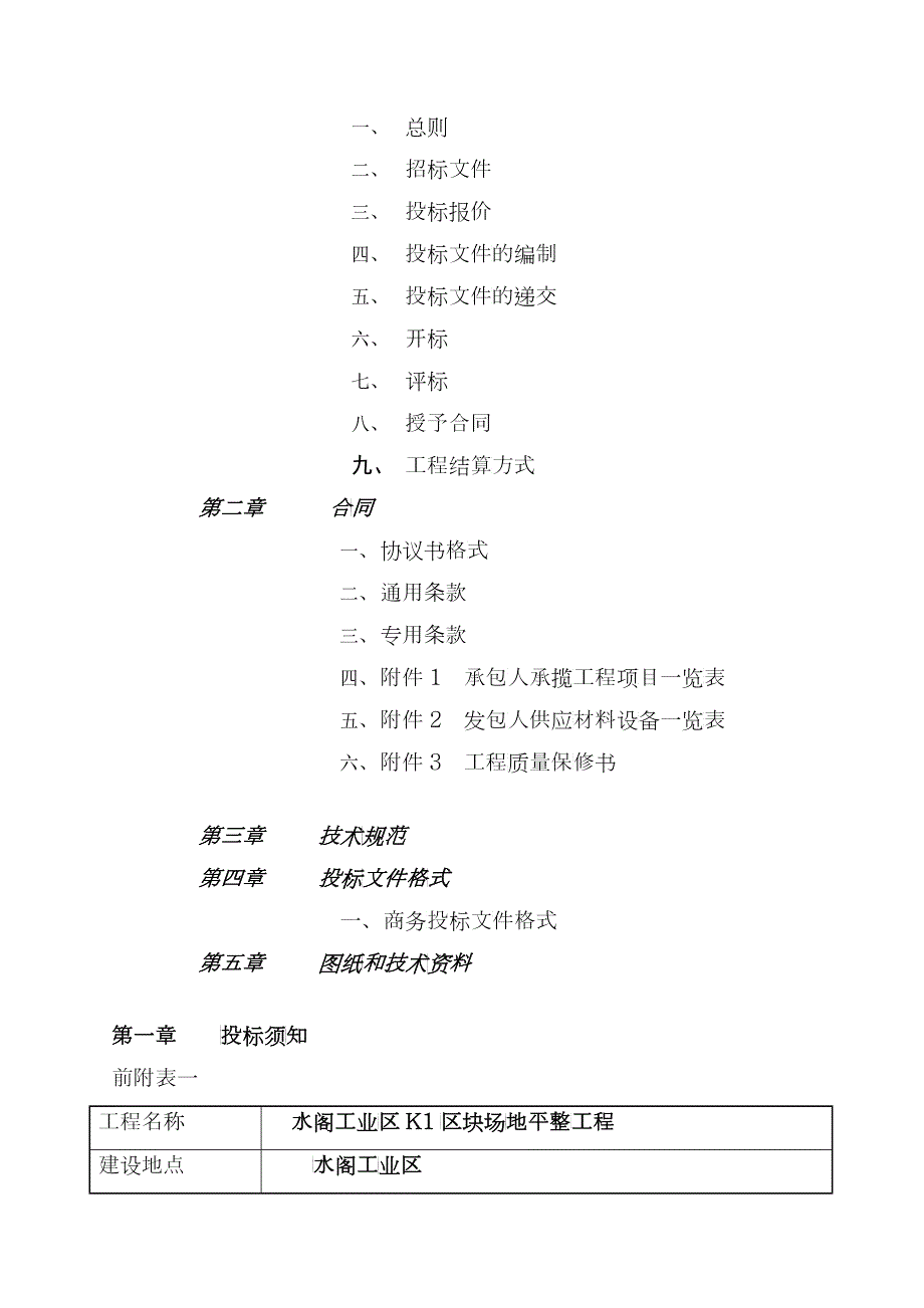 某工程施工招标文件doc72页.docx_第2页