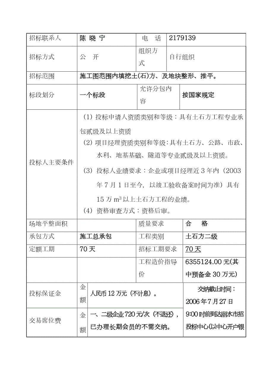 某工程施工招标文件doc72页.docx_第3页