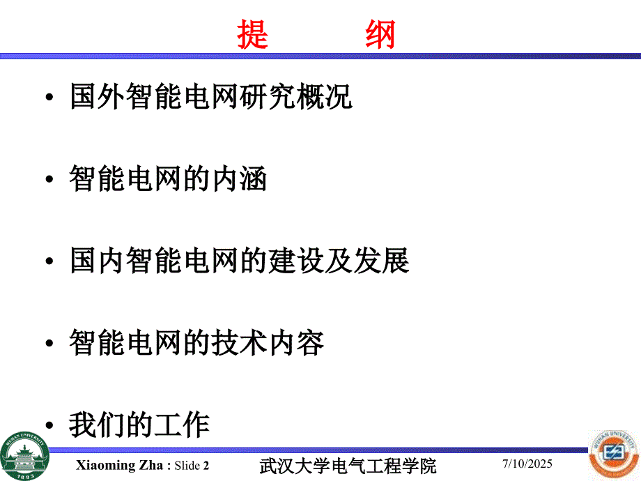 智能电网研究发展PPT课件.ppt_第2页