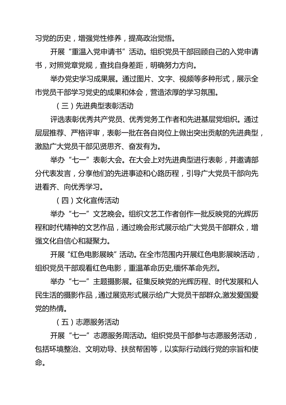 市委2025年“七一”系列活动方案精选（10篇）.docx_第3页