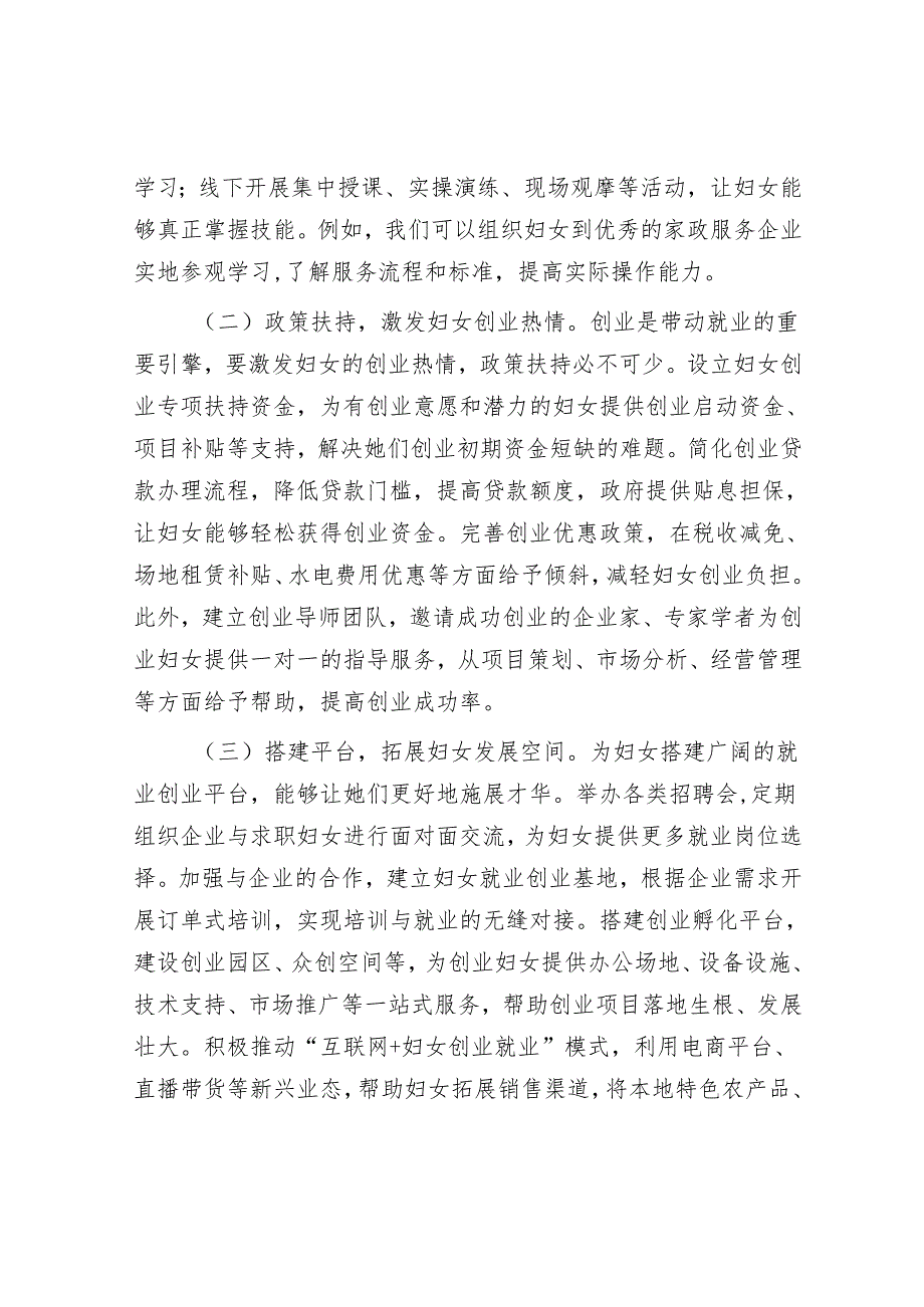在全市妇女儿童工作推进会议上的讲话.docx_第2页