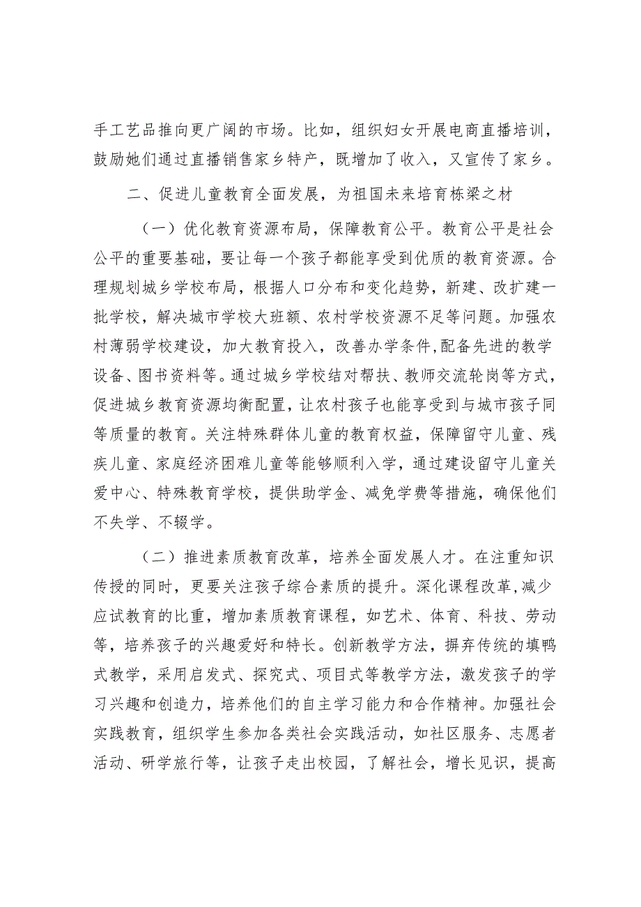 在全市妇女儿童工作推进会议上的讲话.docx_第3页